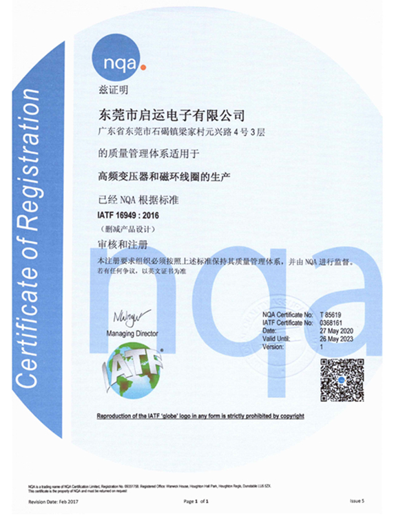 東莞市啟運(yùn)電子有限公司-NQA資質(zhì)證書