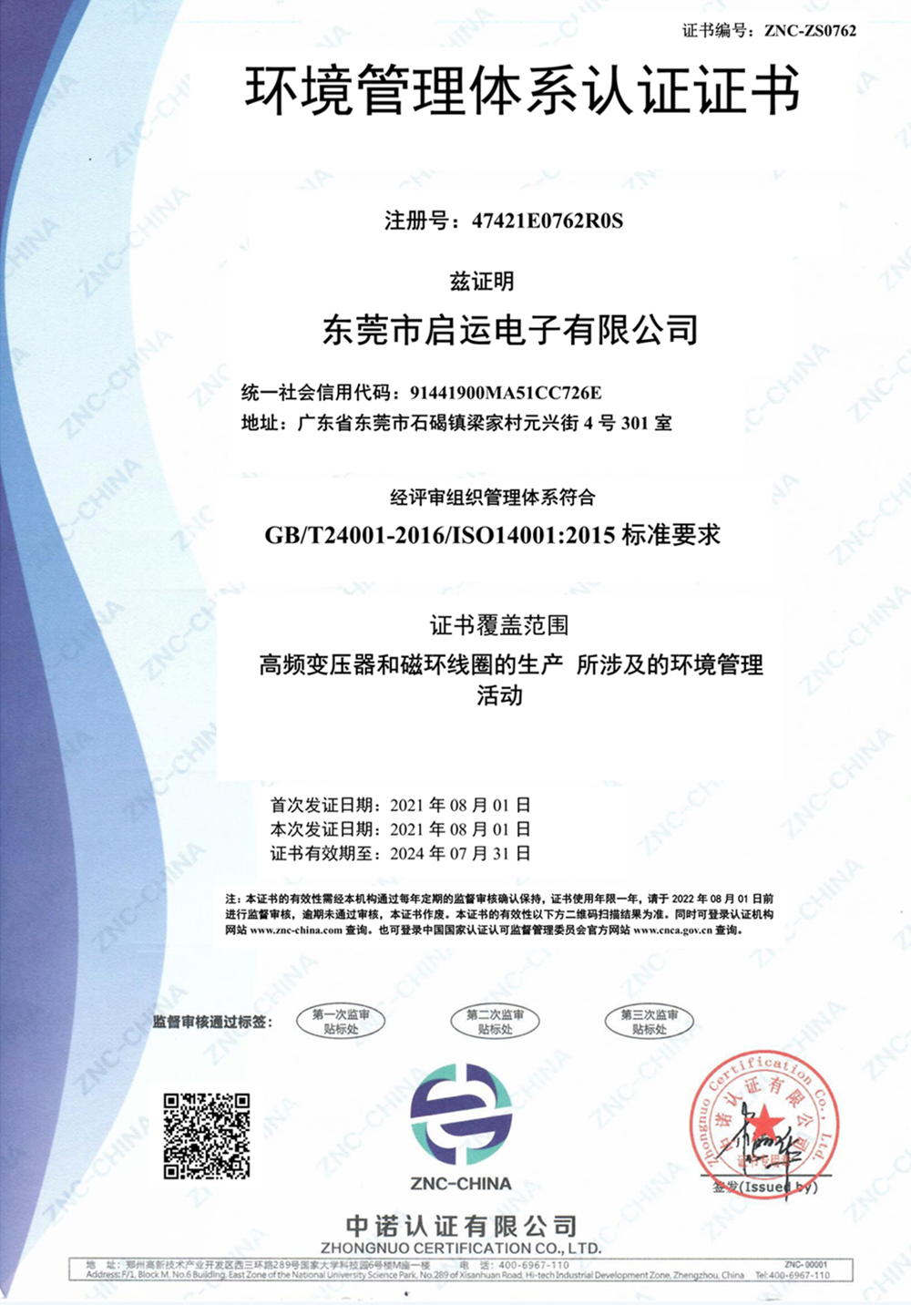 環(huán)境管理體系認(rèn)證證書