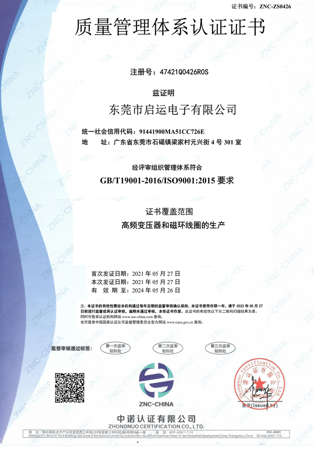 質(zhì)量管理體系認(rèn)證證書